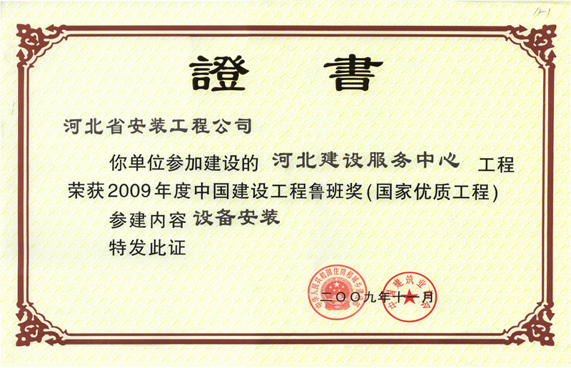 (2009年鲁班奖)建设中心