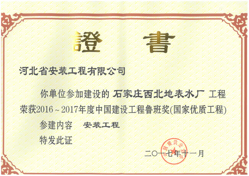 (2016年鲁班奖)西北地表水厂