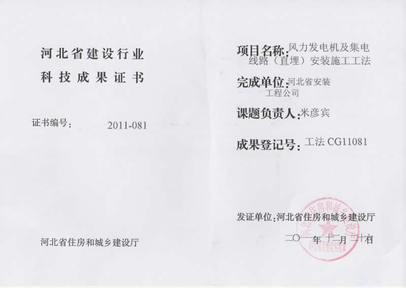 工法CG11081风力发电机及集电线路(直埋)安装施工工法